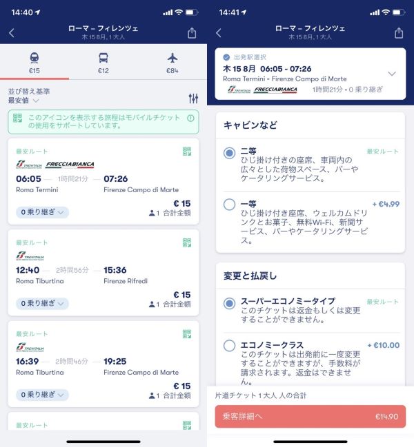 ヨーロッパでの移動方法と料金の比較サイト Omio 日本語サービス始める 旬刊旅行新聞 株式会社旅行新聞新社