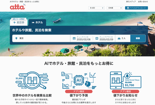 旅行アプリ Atta のweb版公開 比較検索がweb上でも 旬刊旅行新聞 株式会社旅行新聞新社