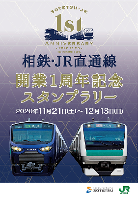 相鉄とjr東日本横浜支社 直通1周年記念スタンプラリー開催 集めた人にはプレゼント配布 旬刊旅行新聞 株式会社旅行新聞新社