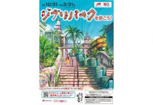 テーマパーク 旬刊旅行新聞 株式会社旅行新聞新社